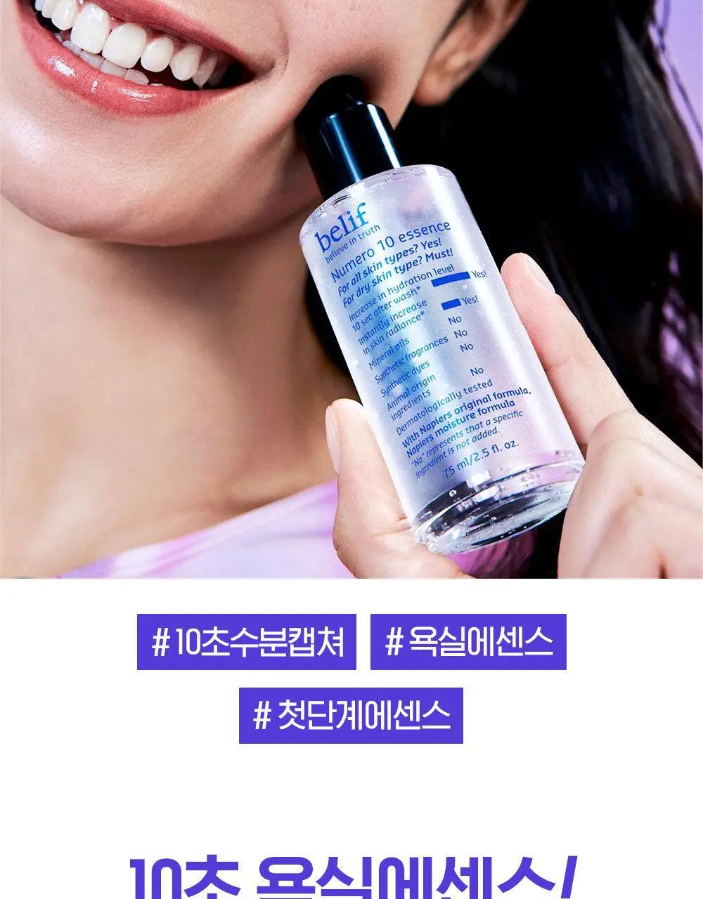 [수분잠금/워터젤에센스] 빌리프 뉴메로 10 에센스 50ml 상세페이지 7